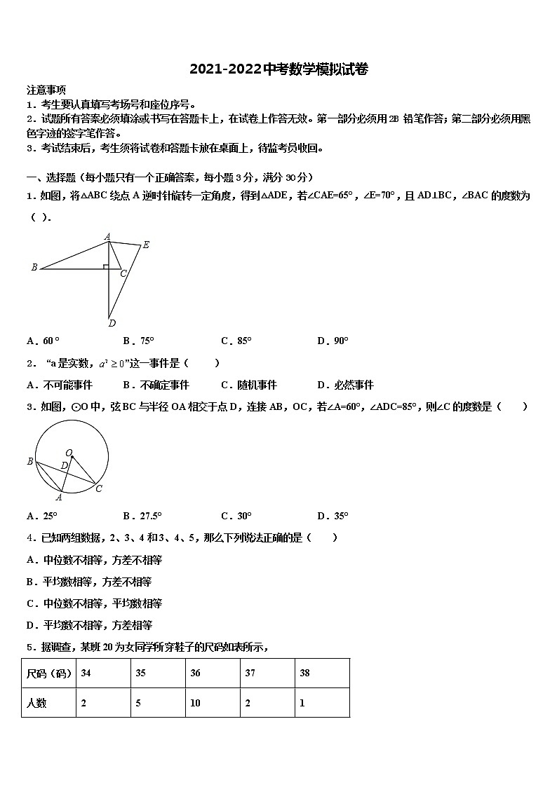 陕西省延安市延长县达标名校2021-2022学年中考数学模拟精编试卷含解析01