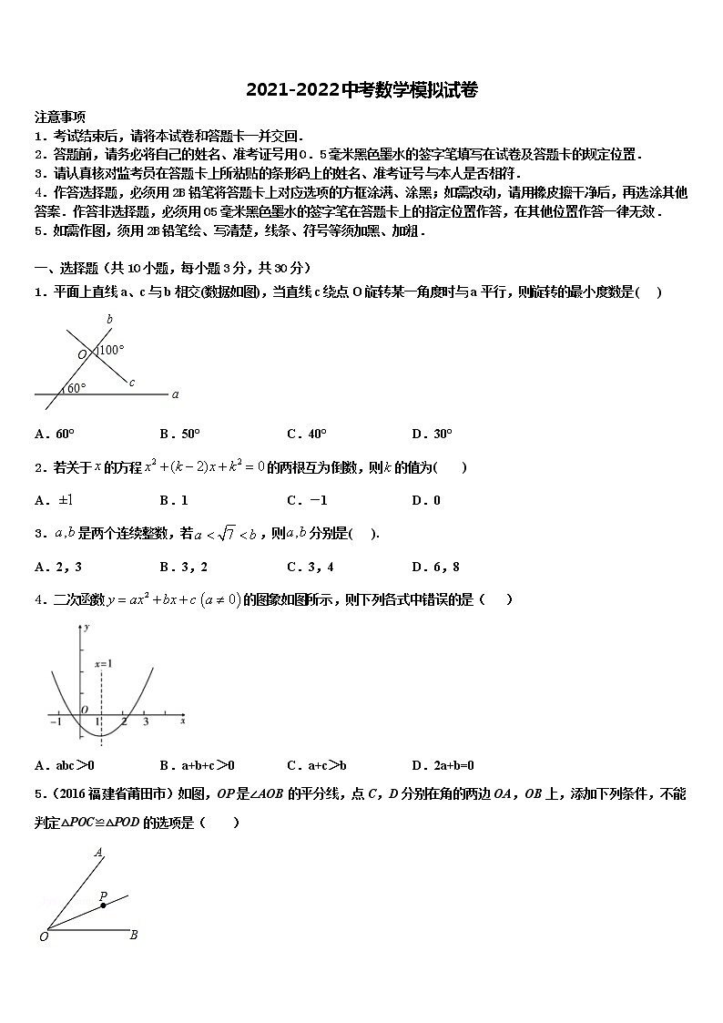 陕西省榆林高新区第一中学2022年中考数学最后冲刺模拟试卷含解析01