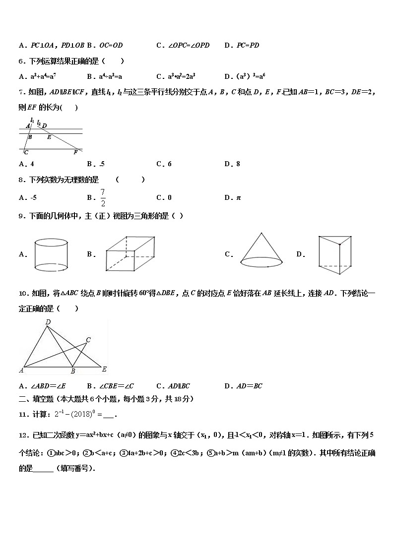 陕西省榆林高新区第一中学2022年中考数学最后冲刺模拟试卷含解析02