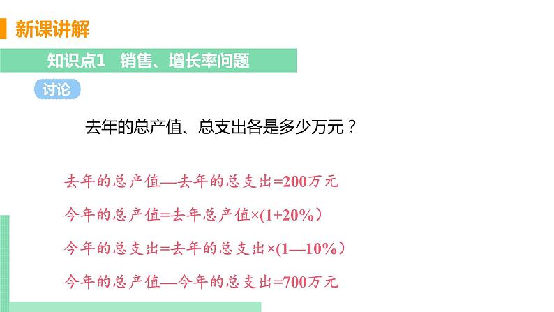 初中数学北师大版（2012）八年级上册 第五章 4 应用二元一次方程组-增收节支 精编课件05