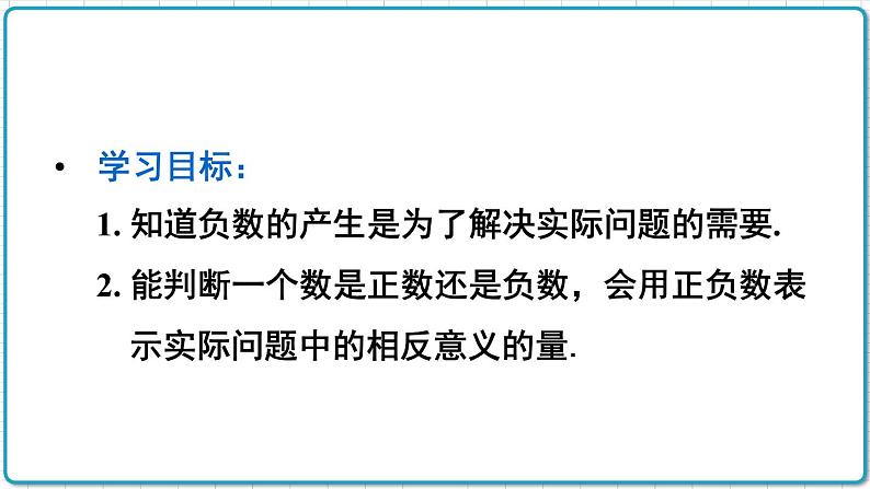 初中数学人教版（2012）七年级上册 第一章 1.1 正数和负数 课件第3页