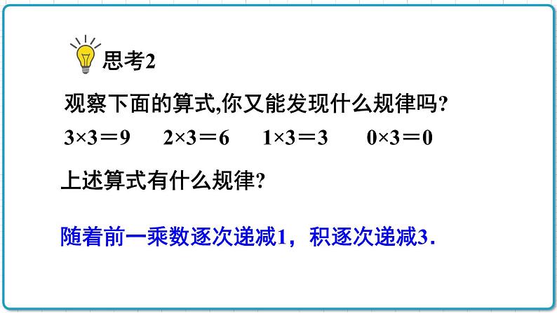 初中数学人教版（2012）七年级上册 第一章 1.4.1 第1课时 有理数的乘法 课件06