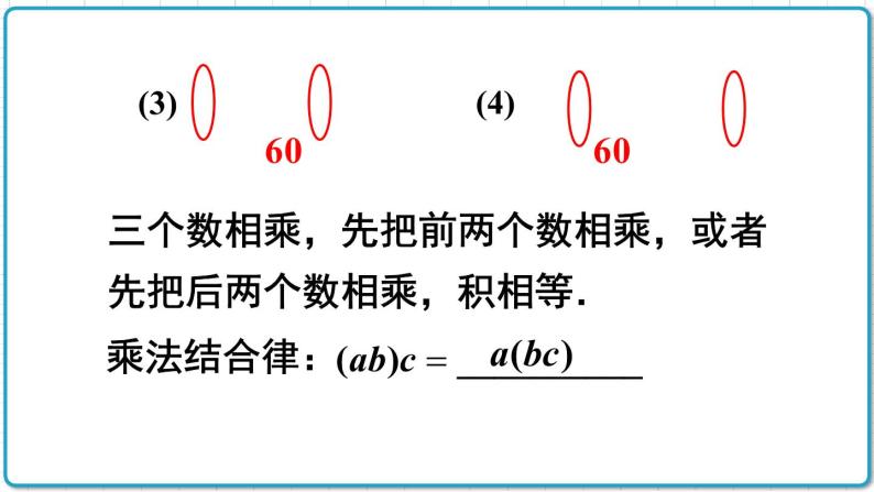 初中数学人教版（2012）七年级上册 第一章 1.4.1 第3课时 有理数的乘法运算律 课件06