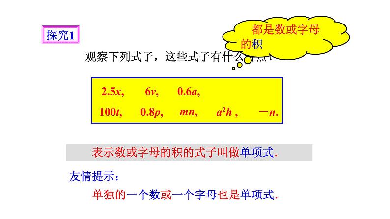 七年级数学上册 第二章《整式》第2课时精品课件 人教版第3页