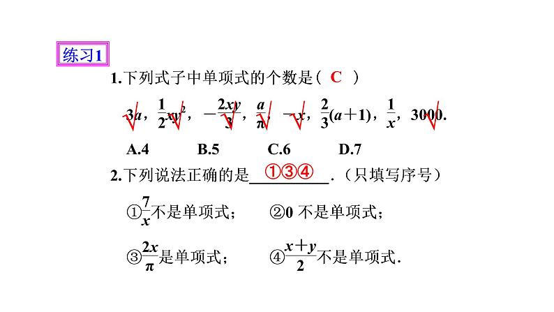 七年级数学上册 第二章《整式》第2课时精品课件 人教版第4页