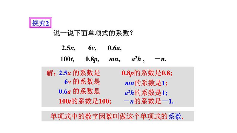 七年级数学上册 第二章《整式》第2课时精品课件 人教版第5页