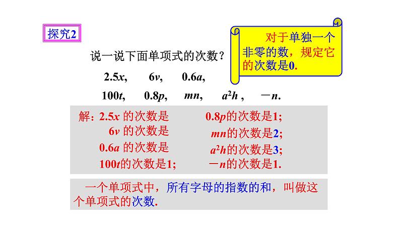 七年级数学上册 第二章《整式》第2课时精品课件 人教版第6页