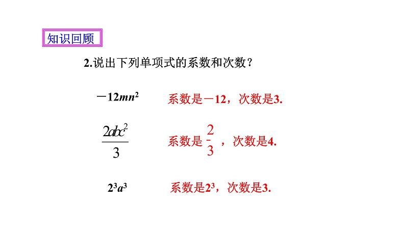 七年级数学上册 第二章《整式》第3课时精品课件 人教版03