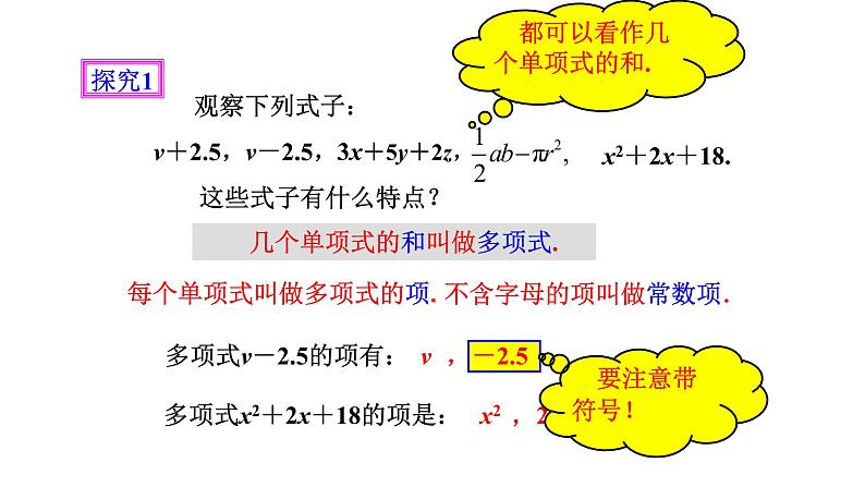 七年级数学上册 第二章《整式》第3课时精品课件 人教版04