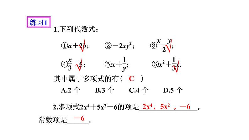 七年级数学上册 第二章《整式》第3课时精品课件 人教版05