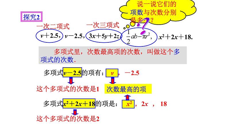 七年级数学上册 第二章《整式》第3课时精品课件 人教版06