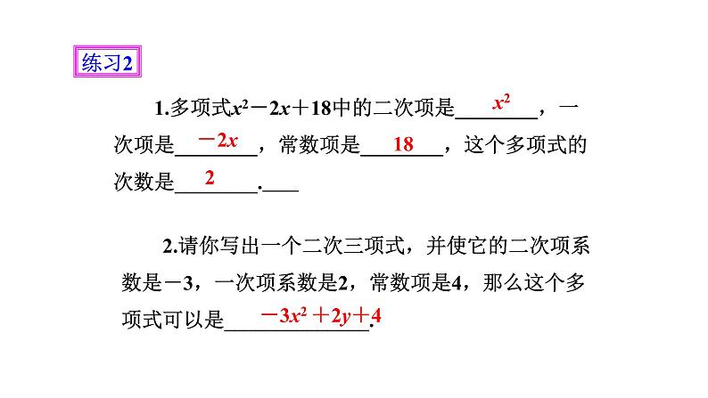 七年级数学上册 第二章《整式》第3课时精品课件 人教版07