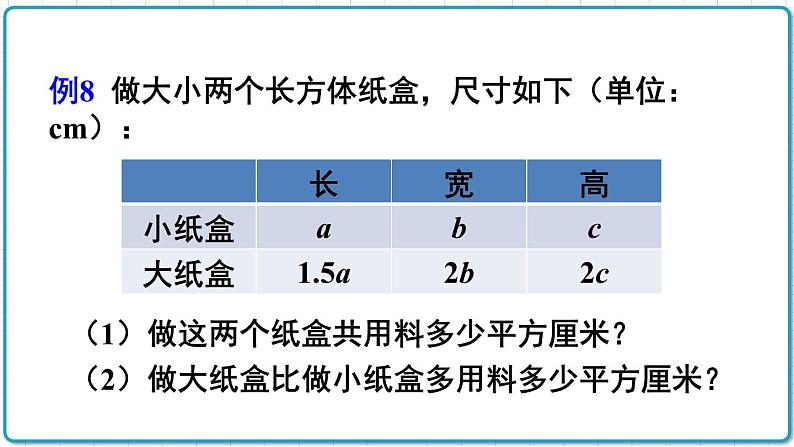 初中数学人教版（2012）七年级上册 第二章 2.2 第3课时 整式的加减 课件07