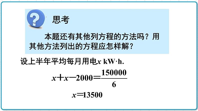 初中数学人教版（2012）七年级上册 第三章 3.3 第1课时 去括号 课件第7页