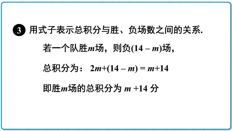 初中数学人教版（2012）七年级上册 第三章 3.4 第3课时 球赛积分表问题 课件第7页