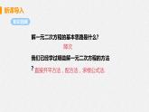 21.2.3 因式分解法 课件 初中数学人教版九年级上册