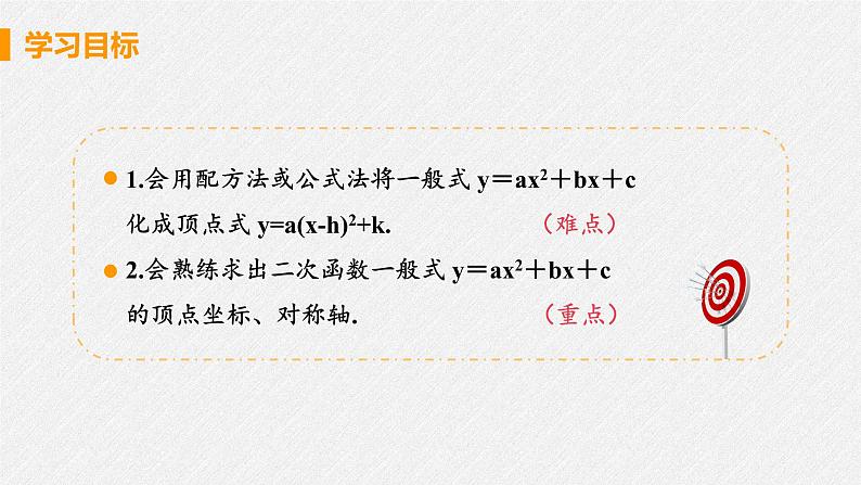 22.1.4 课时1 二次函数y=ax2+bx+c图像和性质 课件 初中数学人教版九年级上册03