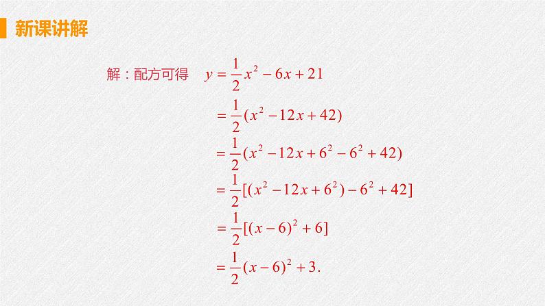 22.1.4 课时1 二次函数y=ax2+bx+c图像和性质 课件 初中数学人教版九年级上册07