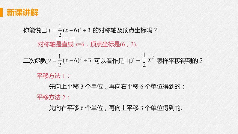 22.1.4 课时1 二次函数y=ax2+bx+c图像和性质 课件 初中数学人教版九年级上册08