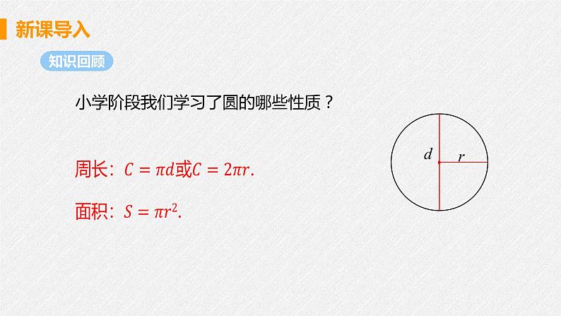 24.1.1 圆 课件 初中数学人教版九年级上册第4页