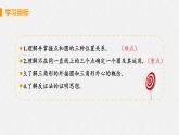 24.2.1 点和圆的位置关系 课件 初中数学人教版九年级上册