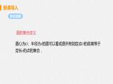 24.2.1 点和圆的位置关系 课件 初中数学人教版九年级上册