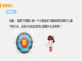 24.2.1 点和圆的位置关系 课件 初中数学人教版九年级上册