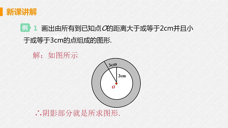 24.2.1 点和圆的位置关系 课件 初中数学人教版九年级上册08