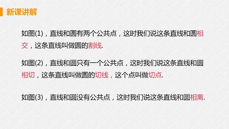 24.2.2 课时1 直线和圆的位置关系 课件 初中数学人教版九年级上册08