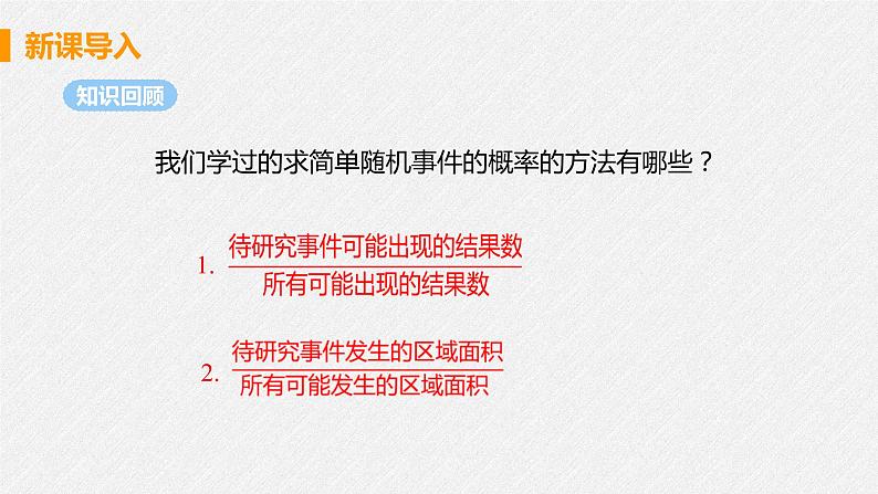 25.2 课时1 用列表法求概率 课件 初中数学人教版九年级上册04