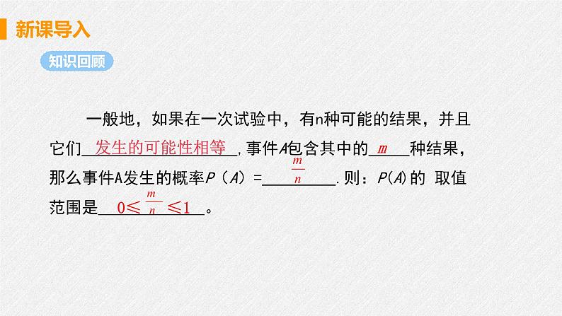 25.2 课时2 用画树状图法求概率 课件 初中数学人教版九年级上册04