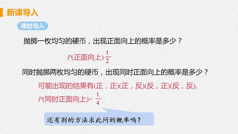 25.2 课时2 用画树状图法求概率 课件 初中数学人教版九年级上册05