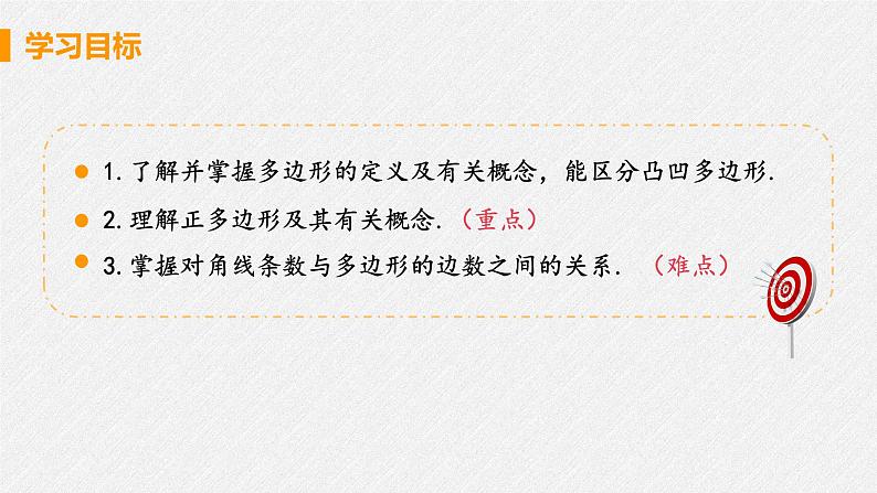 11.3.1 多边形 课件 初中数学人教版八年级上册03