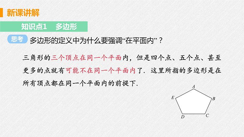 11.3.1 多边形 课件 初中数学人教版八年级上册06