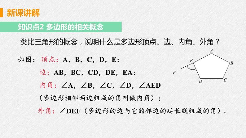 11.3.1 多边形 课件 初中数学人教版八年级上册08