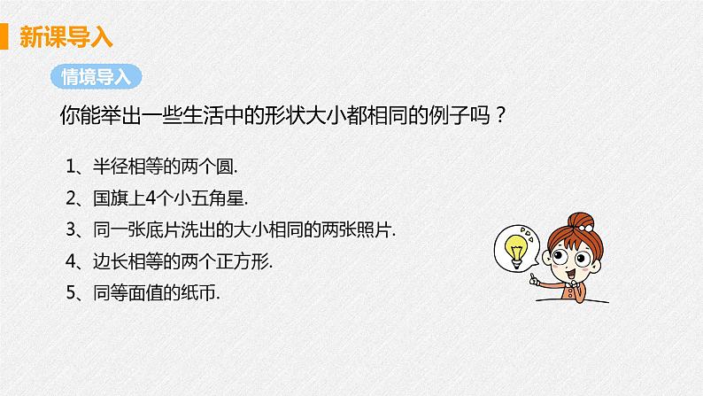 12.1 全等三角形 课件 初中数学人教版八年级上册05