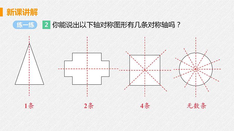 13.1.1 轴对称 课件 初中数学人教版八年级上册08