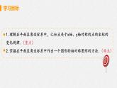 13.2 课时2 用坐标表示轴对称 课件 初中数学人教版八年级上册