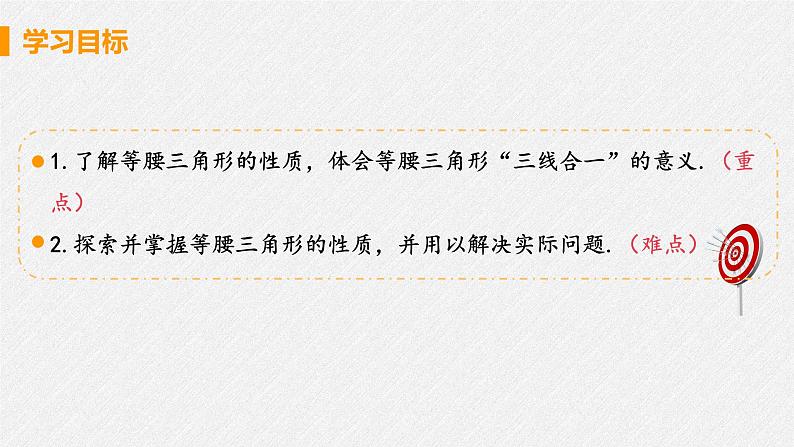 13.3.1 课时1 等腰三角形的性质 课件 初中数学人教版八年级上册03