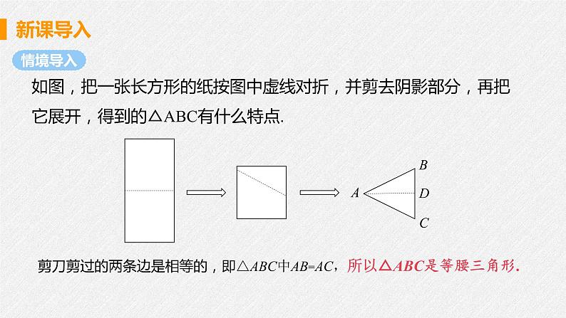 13.3.1 课时1 等腰三角形的性质 课件 初中数学人教版八年级上册04