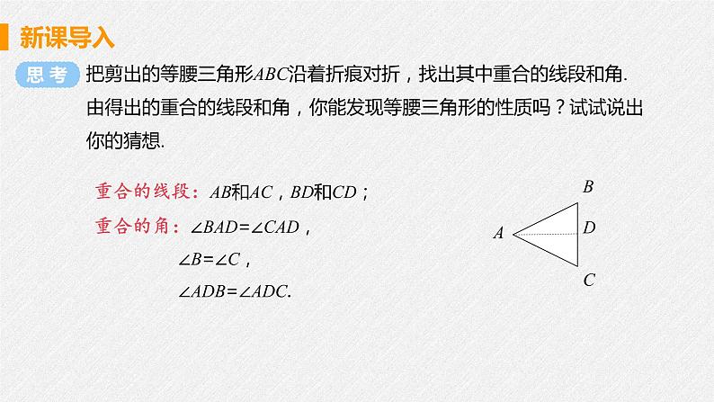 13.3.1 课时1 等腰三角形的性质 课件 初中数学人教版八年级上册05