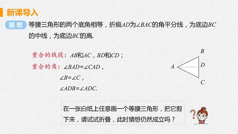 13.3.1 课时1 等腰三角形的性质 课件 初中数学人教版八年级上册06