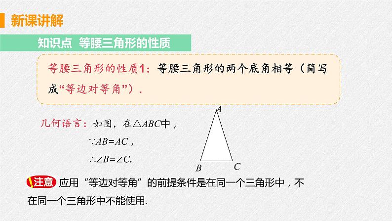 13.3.1 课时1 等腰三角形的性质 课件 初中数学人教版八年级上册07