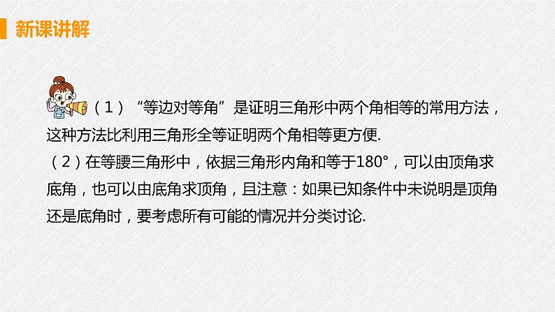 13.3.1 课时1 等腰三角形的性质 课件 初中数学人教版八年级上册08