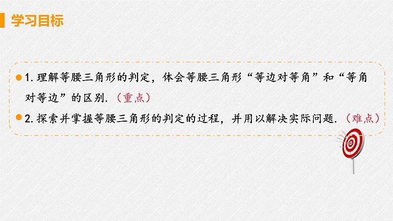 13.3.1 课时2 等腰三角形的判定 课件 初中数学人教版八年级上册03