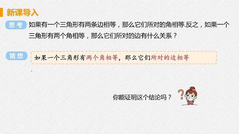 13.3.1 课时2 等腰三角形的判定 课件 初中数学人教版八年级上册04