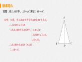 13.3.1 课时2 等腰三角形的判定 课件 初中数学人教版八年级上册