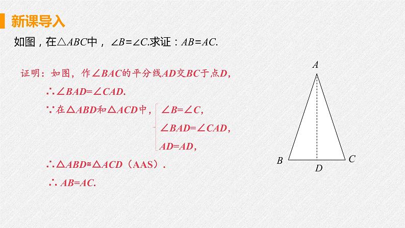 13.3.1 课时2 等腰三角形的判定 课件 初中数学人教版八年级上册05