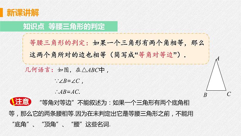 13.3.1 课时2 等腰三角形的判定 课件 初中数学人教版八年级上册06