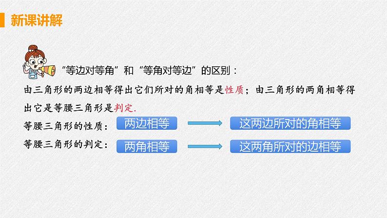 13.3.1 课时2 等腰三角形的判定 课件 初中数学人教版八年级上册07